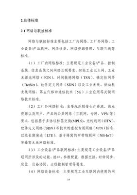 工业和信息化部 国家标准化管理委员会关于印发《工业互联网综合标准化体系建设指南》的通知