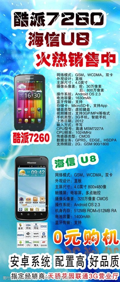 海信u8图片素材
