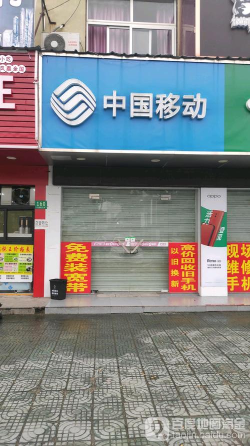 移动营业厅 手机销售 生活服务通讯营业厅 中国移动通信汤勇手机店共